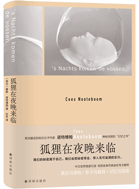 狐狸在夜晚来临新华书店