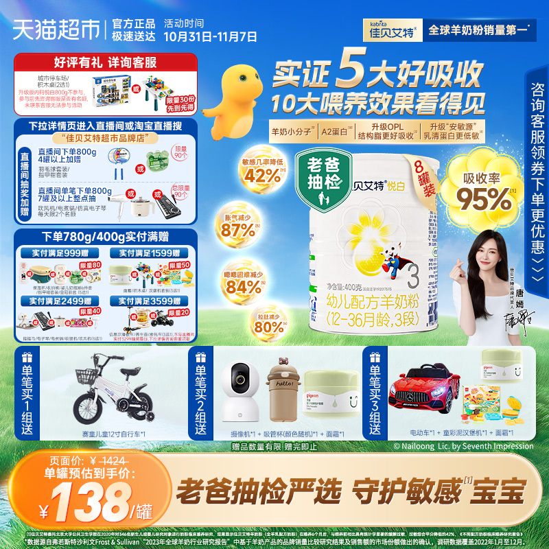 新国标自营进口佳贝艾特羊奶粉悦白3段400g*8老爸严选低敏好吸收