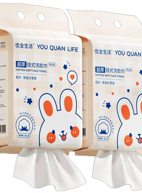 优全生活加大加厚孕婴可用洗脸巾