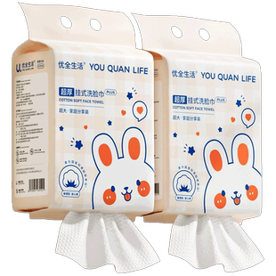 优全生活一次性洗脸巾女纯加大加厚绵柔巾洁面擦脸悬挂壁挂抽取式