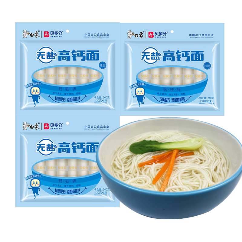 白象挂面龙须面贝多分无盐高钙面240g*3易消化小细面原味加钙面条