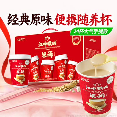 江中猴姑米稀杯装米糊中秋礼盒装