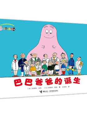 巴巴爸爸的诞生/巴巴爸爸经典系
