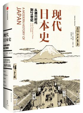 现代日本史安德鲁·戈登德川时代