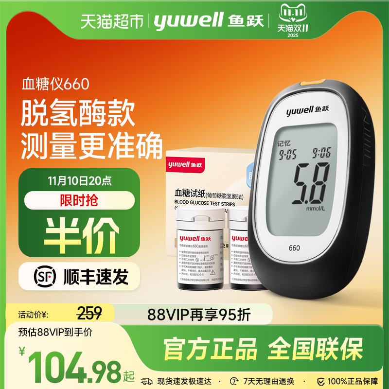 鱼跃家用高精准血糖仪