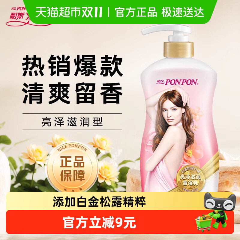 耐斯澎澎正品沐浴乳珍珠粉