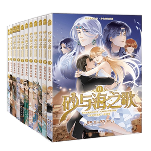 砂与海之歌1-11全套11册 法老的宠妃漫画 米沙第二部言情小说书籍