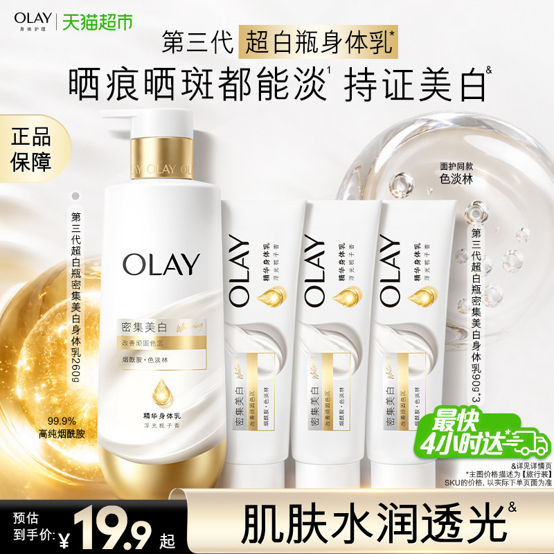 Olay玉兰油密集美白身体乳图片
