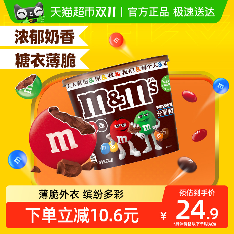 M＆M’S牛奶巧克力豆零食糖果