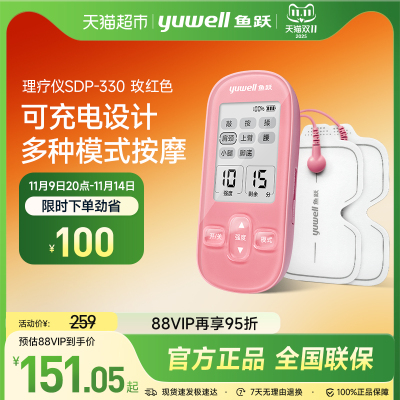 鱼跃低频脉冲电疗仪SDP-330