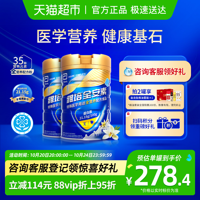全安素新一代全营养配方粉