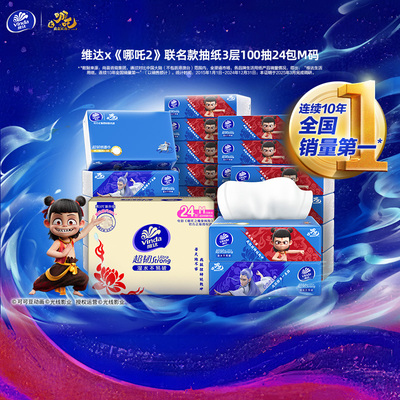 维达抽纸家用纸巾