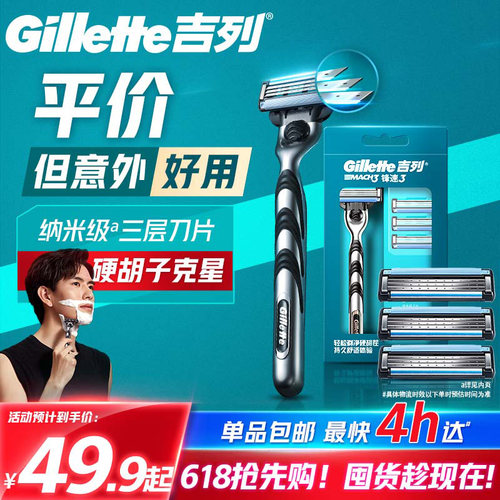 吉列锋速3层刀片刮须刀一冲即净