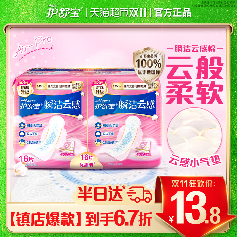 护舒宝瞬洁云感棉卫生巾240