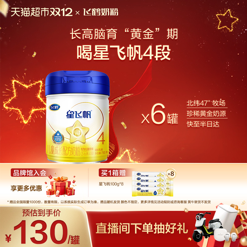 飞鹤儿童宝宝4段奶粉