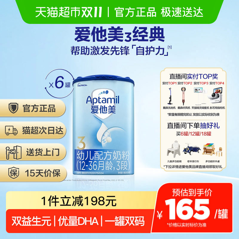 爱他美经典版3段婴儿配方奶粉1-3岁800g×6罐