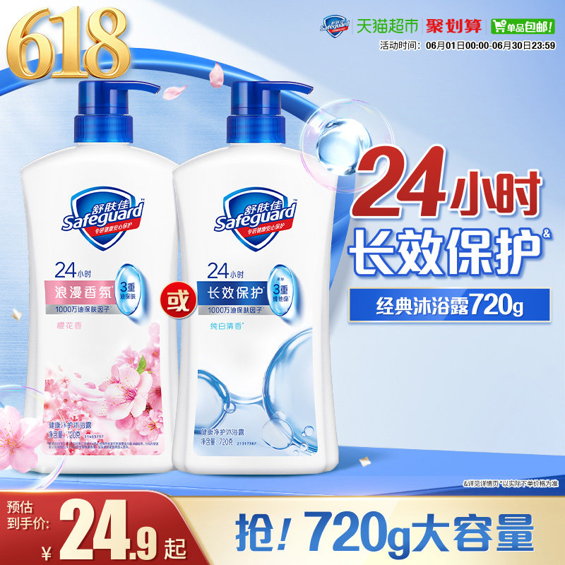 舒肤佳纯白樱花沐浴露大瓶装