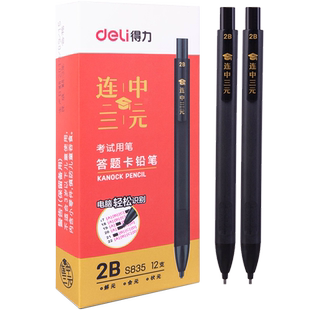 得力中高考专用连中三元2b涂卡自动铅笔答题卡笔考试套装公务员