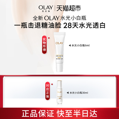 olay玉兰油水感精华