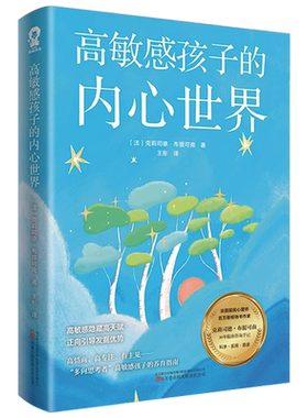 高敏感孩子的内心世界捕捉儿童