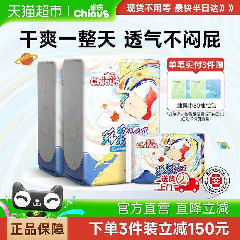 雀氏玩彩派拉拉裤婴儿超薄干爽尿不湿L-XXXL男女宝透气裤型纸尿裤