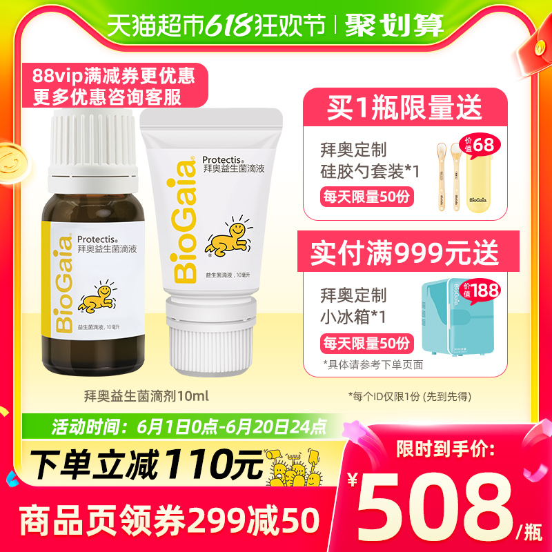 BioGaia/拜奥益生菌婴幼儿童肠胃罗伊氏乳杆菌官方正品滴剂10ml 奶粉/辅食/营养品/零食 益生菌 原图主图