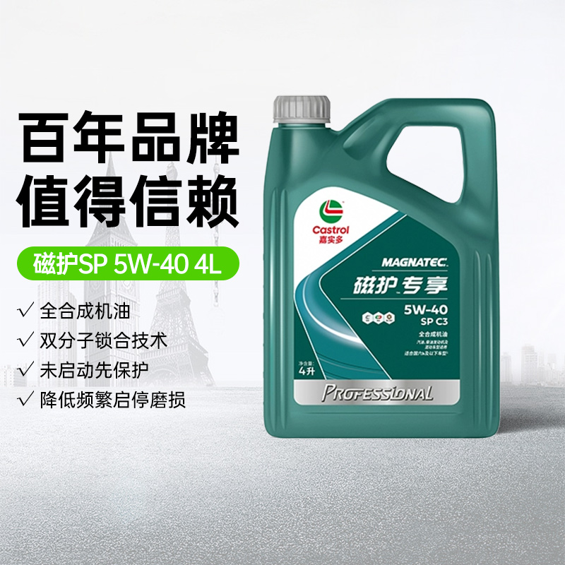 嘉实多5W-40全合成汽车机油