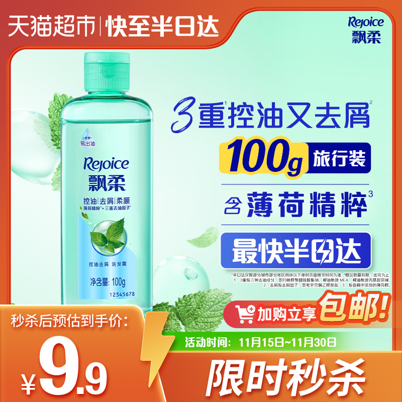 飘柔控油去屑洗发露