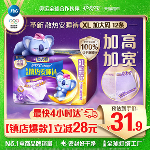 护舒宝防漏考拉安睡安心裤XL码多规格任选裤型卫生巾超薄透气姨妈