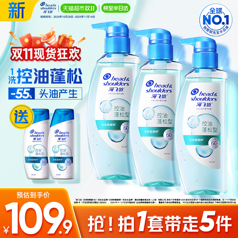 海飞丝控油蓬松头皮护理洗发水去屑绿瓶洗发露洗头膏