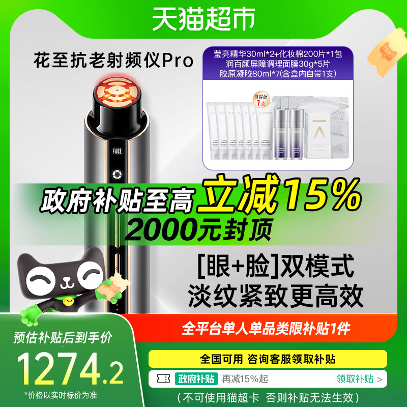 花至家用脸部提拉紧致射频美容仪