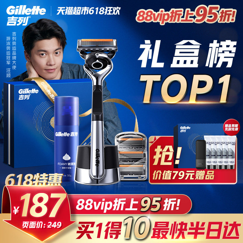 【父亲节送礼】吉列引力盒LOVE礼盒手动剃须刀男刮胡刀锋隐致顺