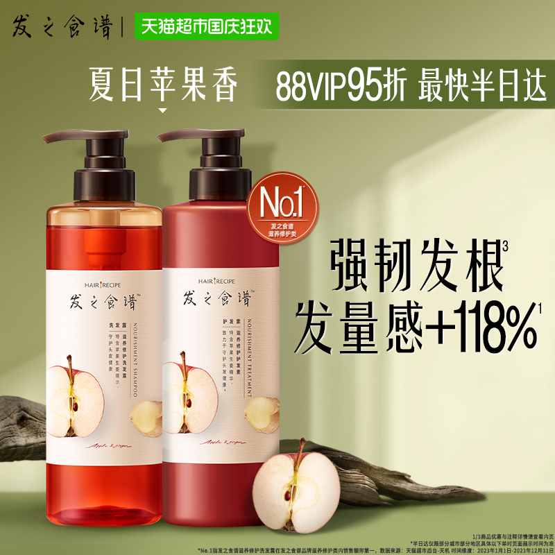 发之食谱苹果生姜修护防断洗护套