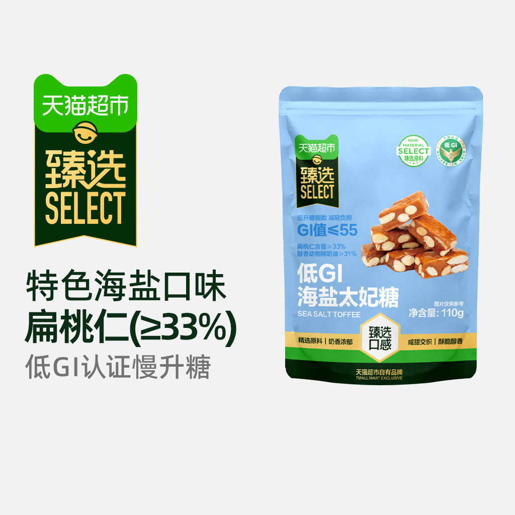 【臻选】海盐味扁桃仁太妃糖110g甜咸口感焦糖低GI食品独立包装,零食/坚果/特产,焦糖/太妃糖,淘宝优惠券,粉丝福利购,淘宝优惠卷