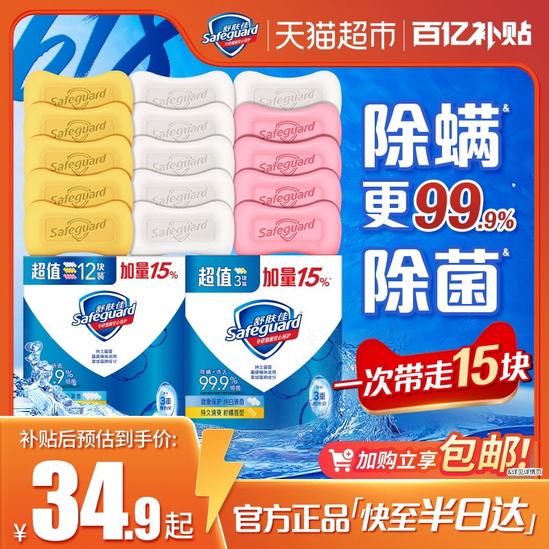 舒肤佳香皂男女士沐浴留香皂洗脸洗手洗澡肥皂实惠家庭装正品官方