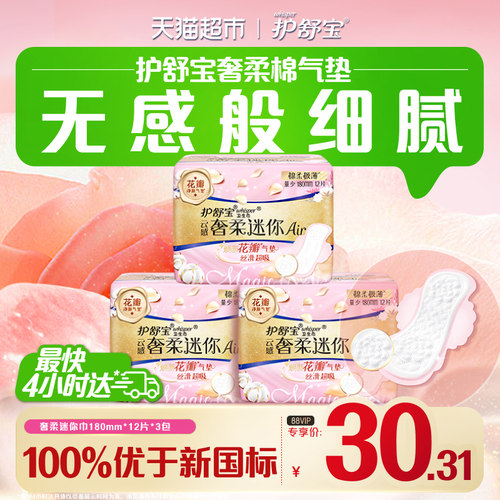 护舒宝云感奢柔棉护垫迷你卫生巾
