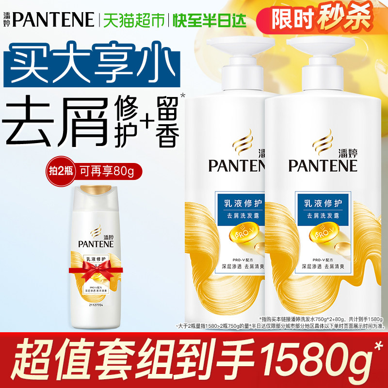潘婷去屑洗发水露女洗头膏去油止痒蓬松柔顺水润改善毛躁男女正品