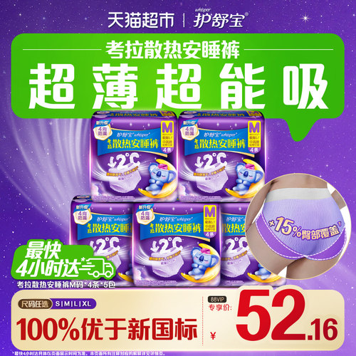 护舒宝考拉散热安睡裤M码20条