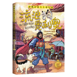 动物小说大王沈石溪流浪狗奥利奥黄金配角大逆袭7-14岁儿童故事书