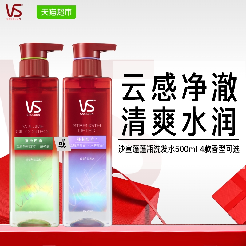 VS沙宣控油蓬松强韧洗发水