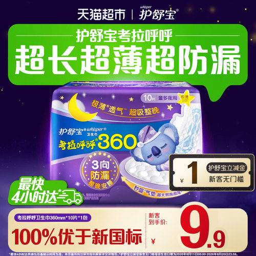 护舒宝极薄夜用卫生巾