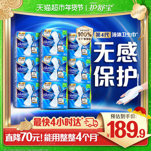 护舒宝液体卫生巾量多日用270mm 90片超薄透气姨妈巾官方正品