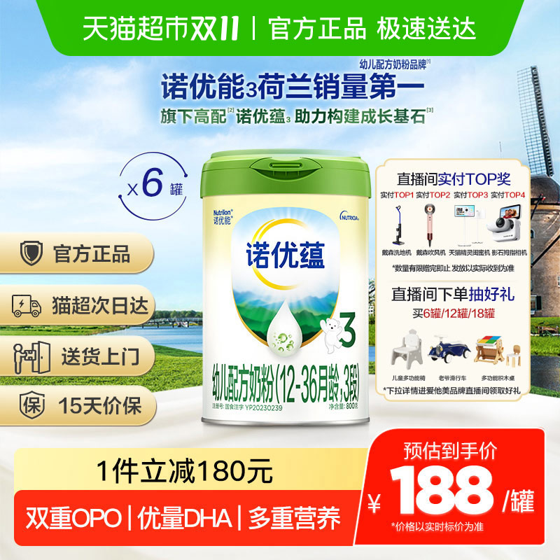 诺优能幼儿配方3段奶粉800g×6罐