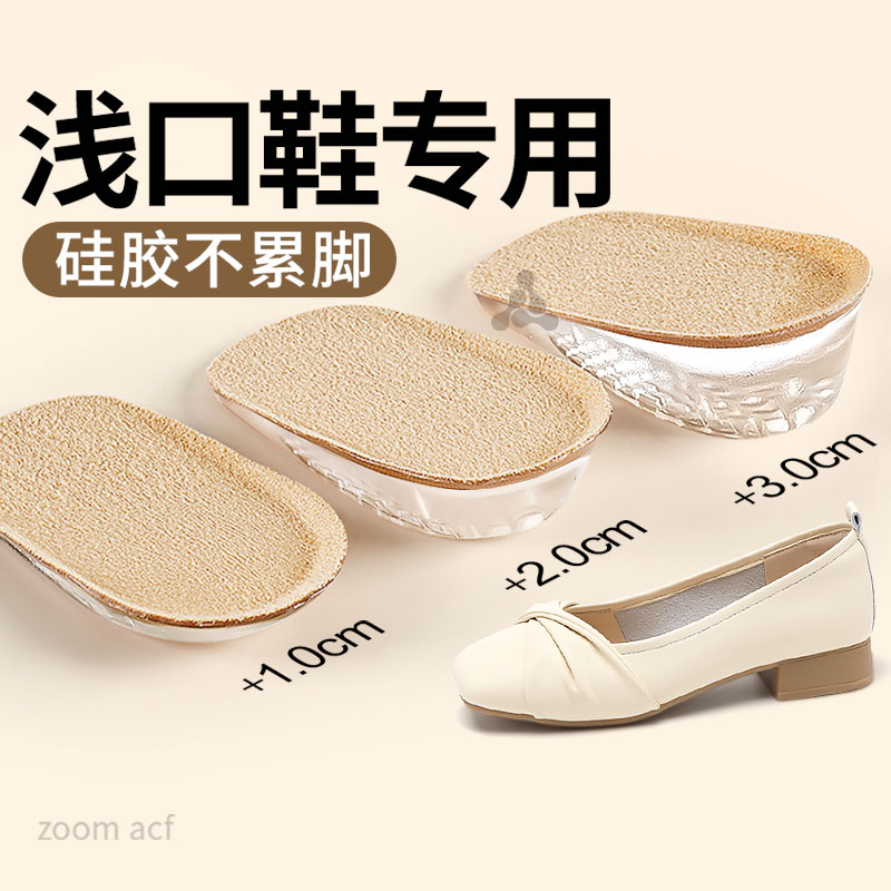 足印部落硅胶增高鞋垫女款内增高