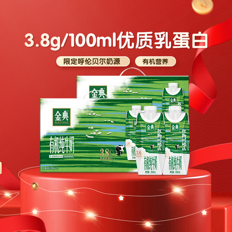 金典有机梦幻盖纯牛奶20瓶