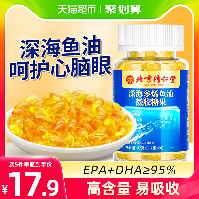 北京同仁堂深海鱼油90%高纯度