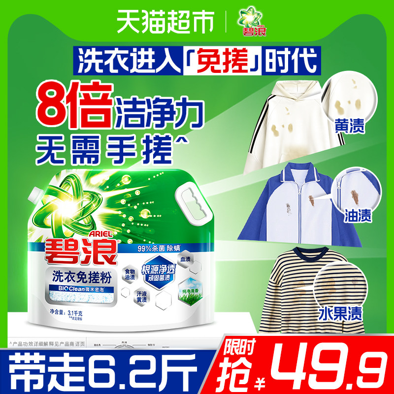 【年货节】碧浪洗衣免搓粉洗衣粉非皂粉抗菌除螨纯净清香,洗护清洁剂/卫生巾/纸/香薰,洗衣粉/爆炸盐/活氧泡洗粉,淘宝优惠券,粉丝福利购,淘宝优惠卷