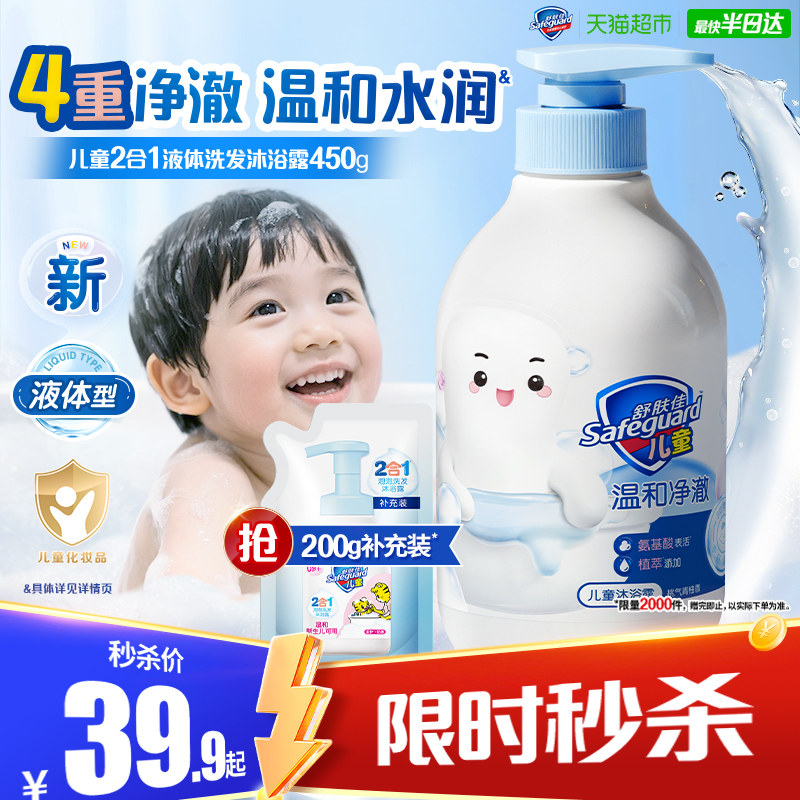 【新】舒肤佳儿童洗发洗澡二合一沐浴露温和水润液体沐浴液大容量