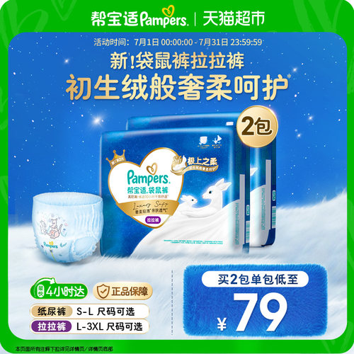 帮宝适袋鼠裤奢柔轻薄亲肤透气