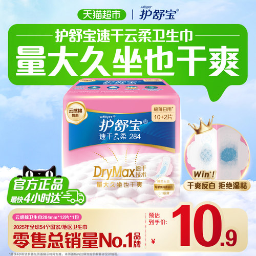 护舒宝瞬洁云感棉防漏透气卫生巾